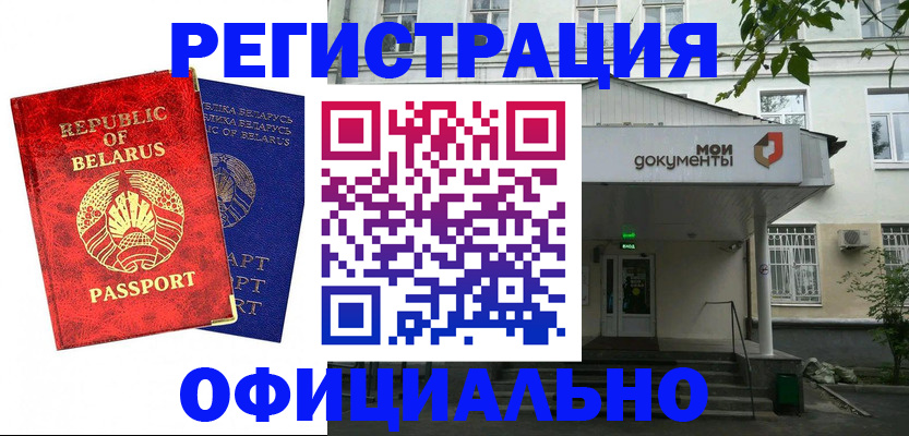 прописка для работы в Лабытнанги