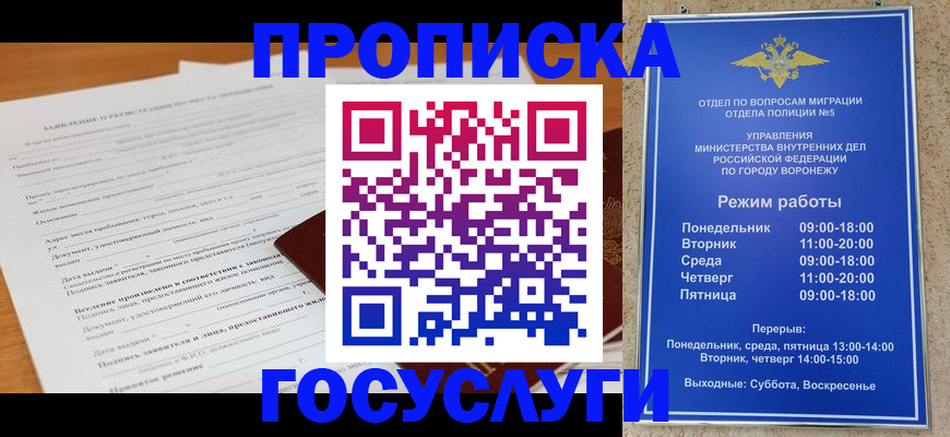 прописка штамп в Лабытнанги